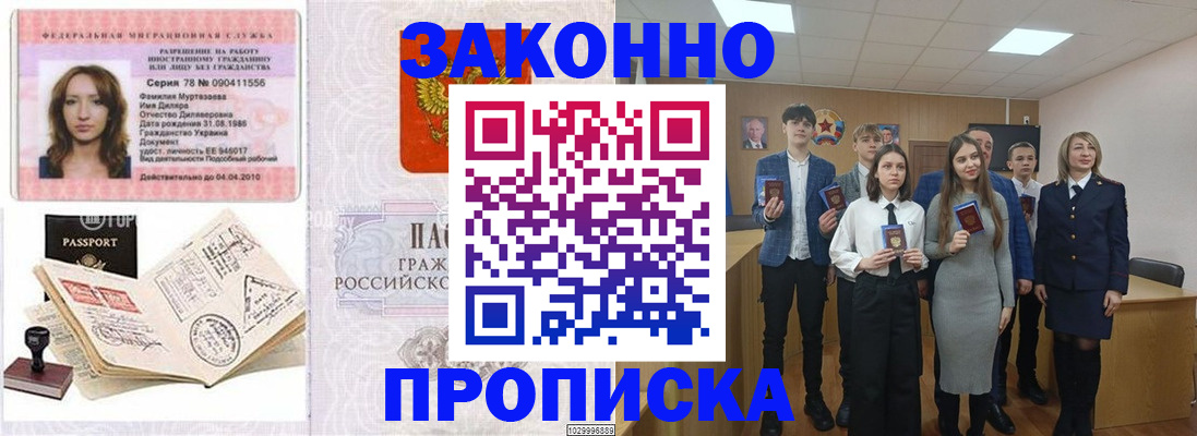 временная регистрация надежно в Электроуглях