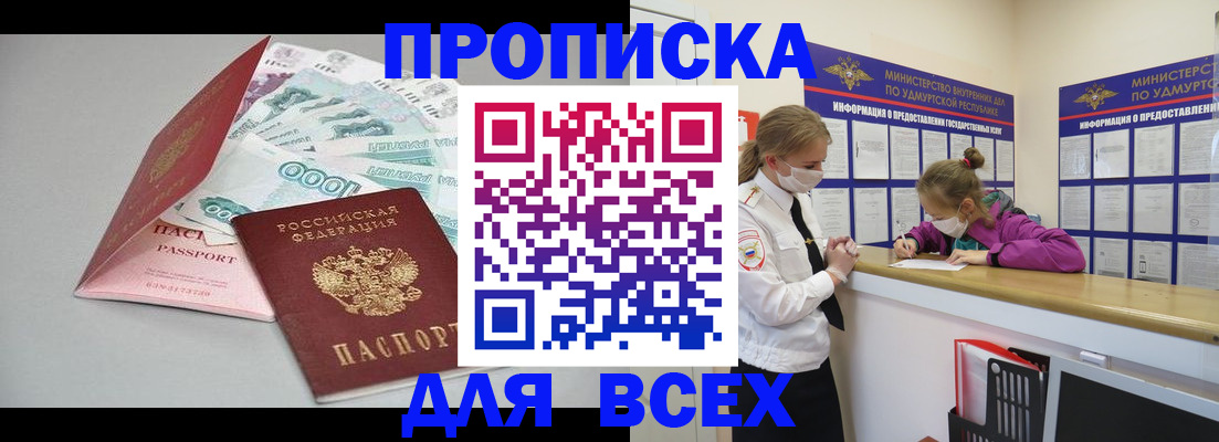 помощь в оформлении регистрации в Электроуглях
