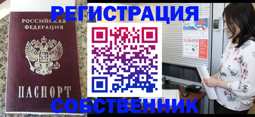 поиск собственника для регистрации в Электроуглях