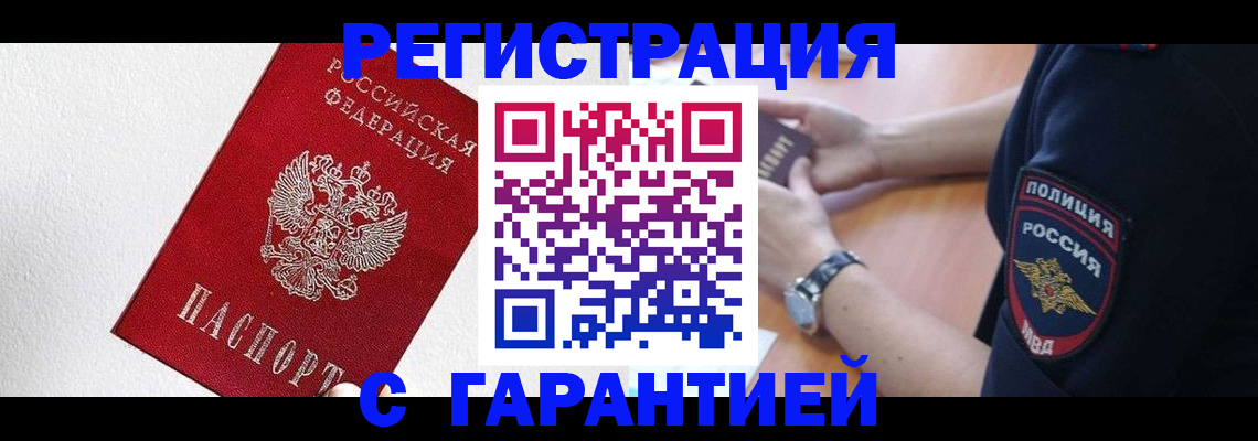 временная регистрация надежно в Электроуглях