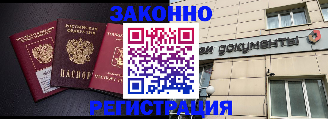 прописка законно в Электроуглях